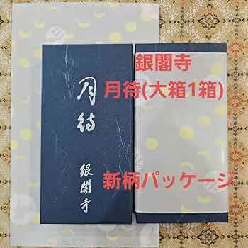 【新商品、発売記念特価】京都東山5箱、銀閣寺、香木、香、線香、松栄堂、小袋5 Amazon.co.jp: 京都 東山 銀閣寺 5箱 香木 線香 松栄堂 : ホーム